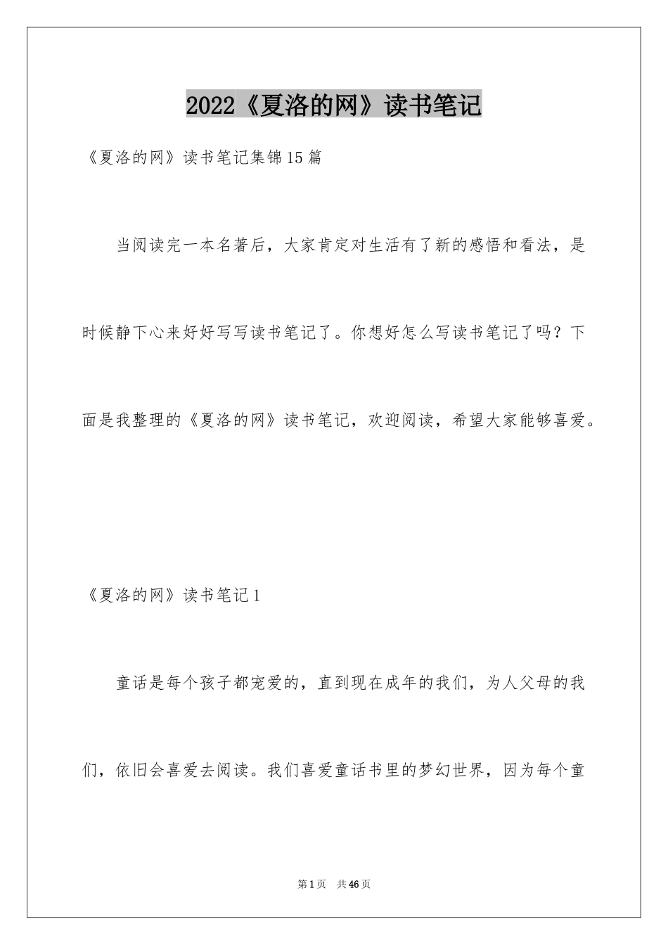 2024《夏洛的网》读书笔记_19_第1页
