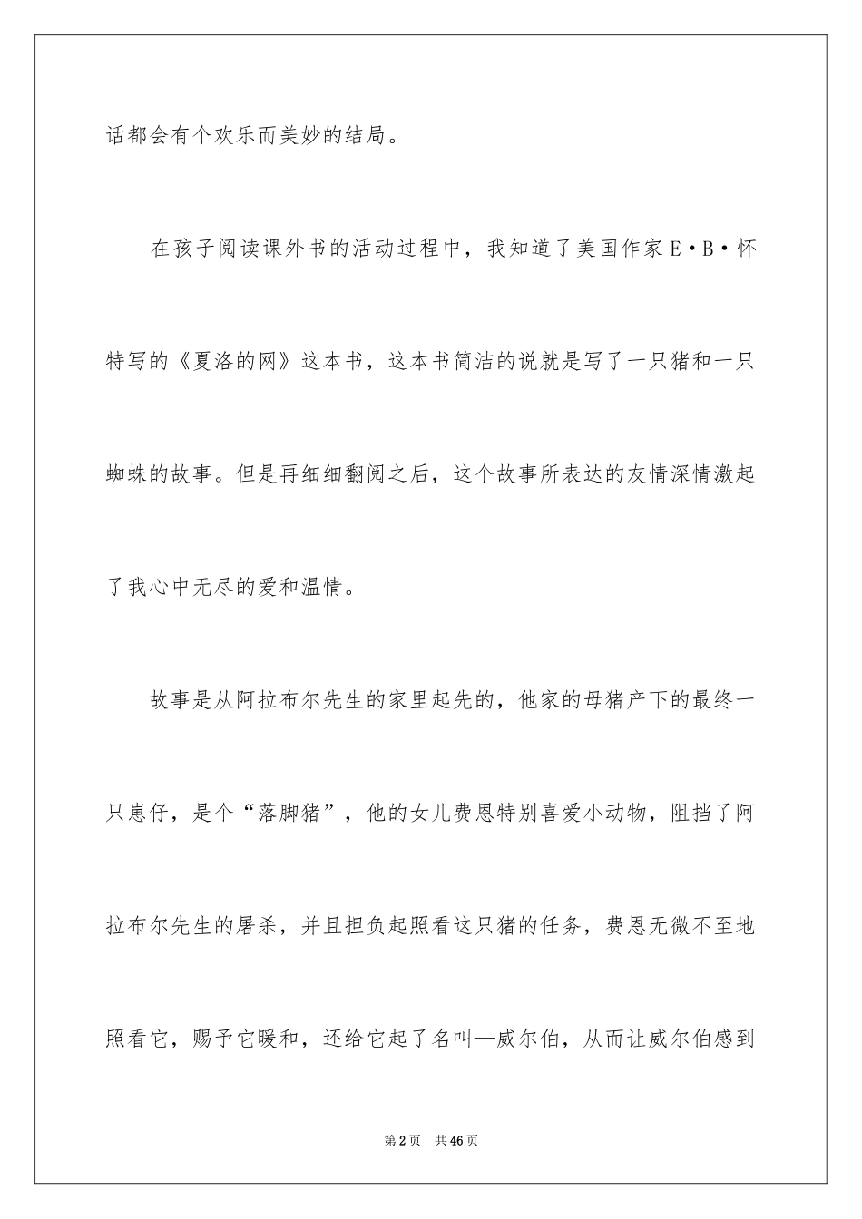 2024《夏洛的网》读书笔记_19_第2页
