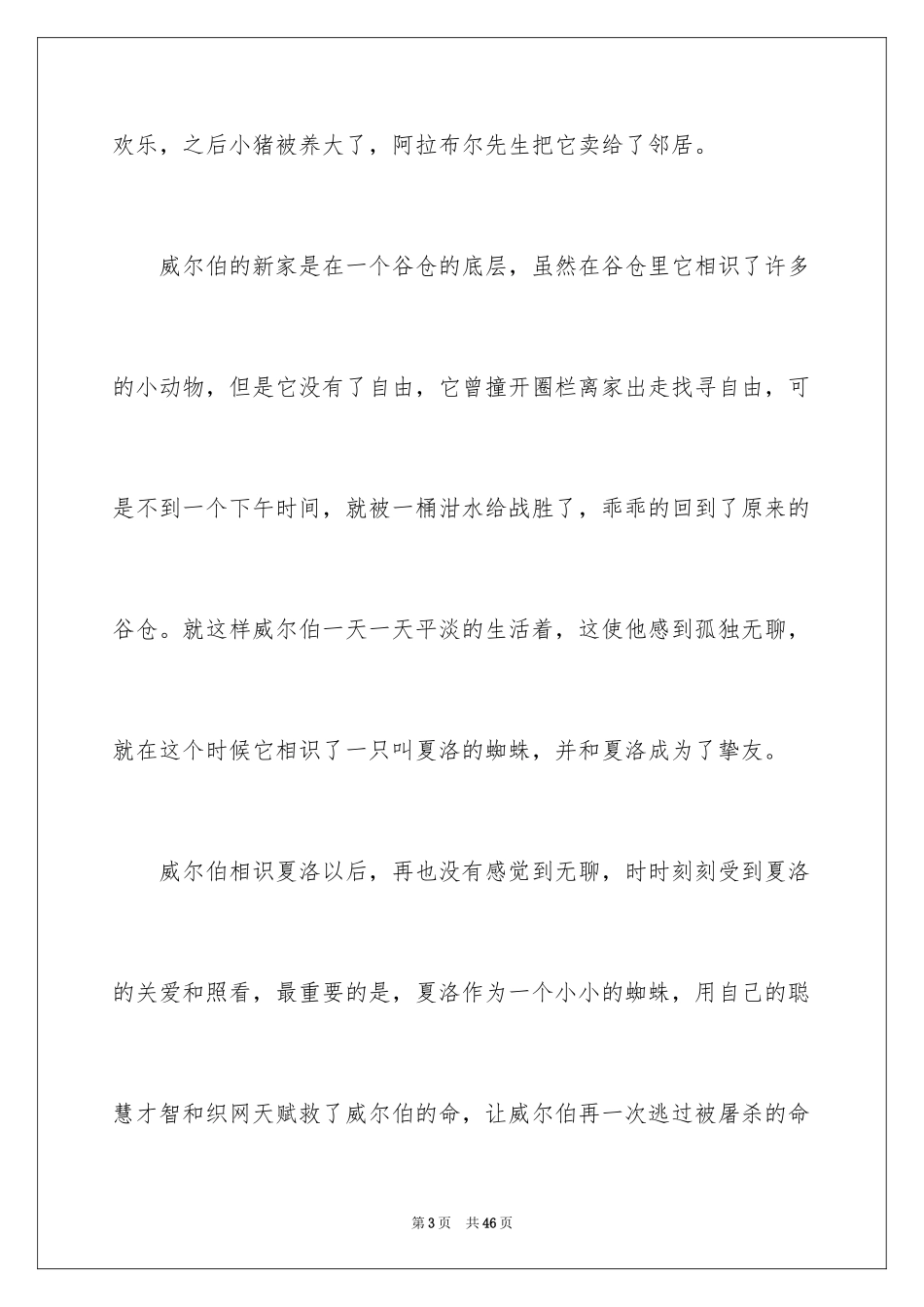 2024《夏洛的网》读书笔记_19_第3页