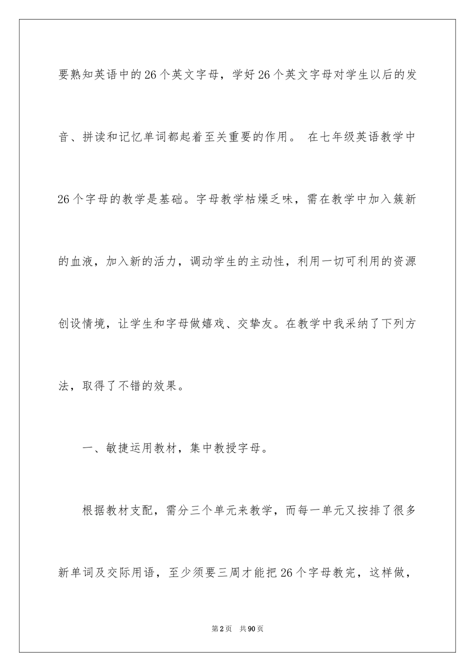 2024七年级英语教学反思_2_第2页