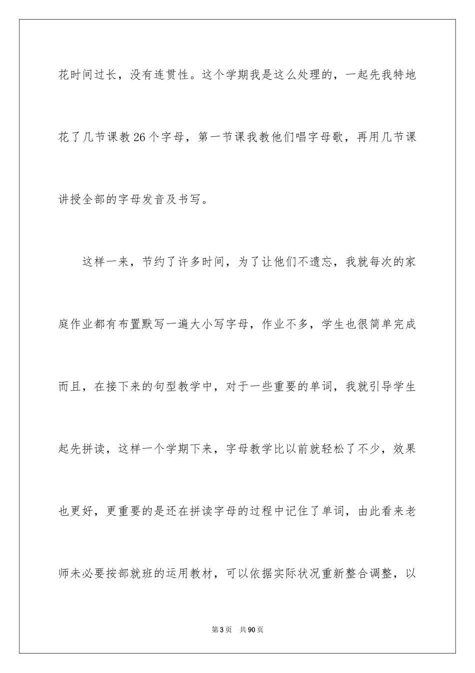 2024七年级英语教学反思_2_第3页