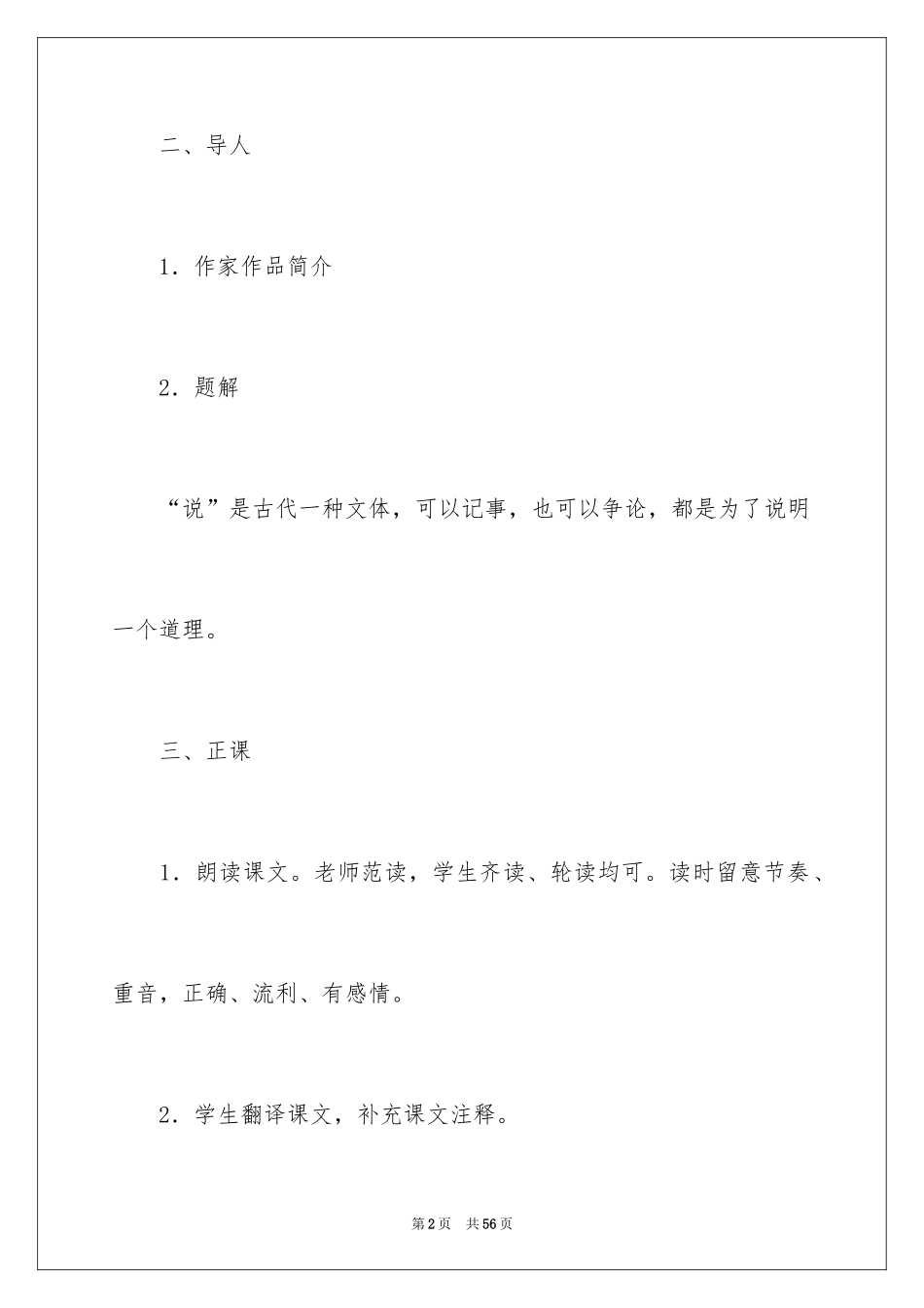2024《爱莲说》语文教案_第2页