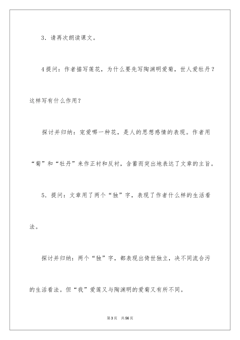 2024《爱莲说》语文教案_第3页