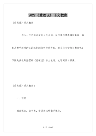2024《爱莲说》语文教案