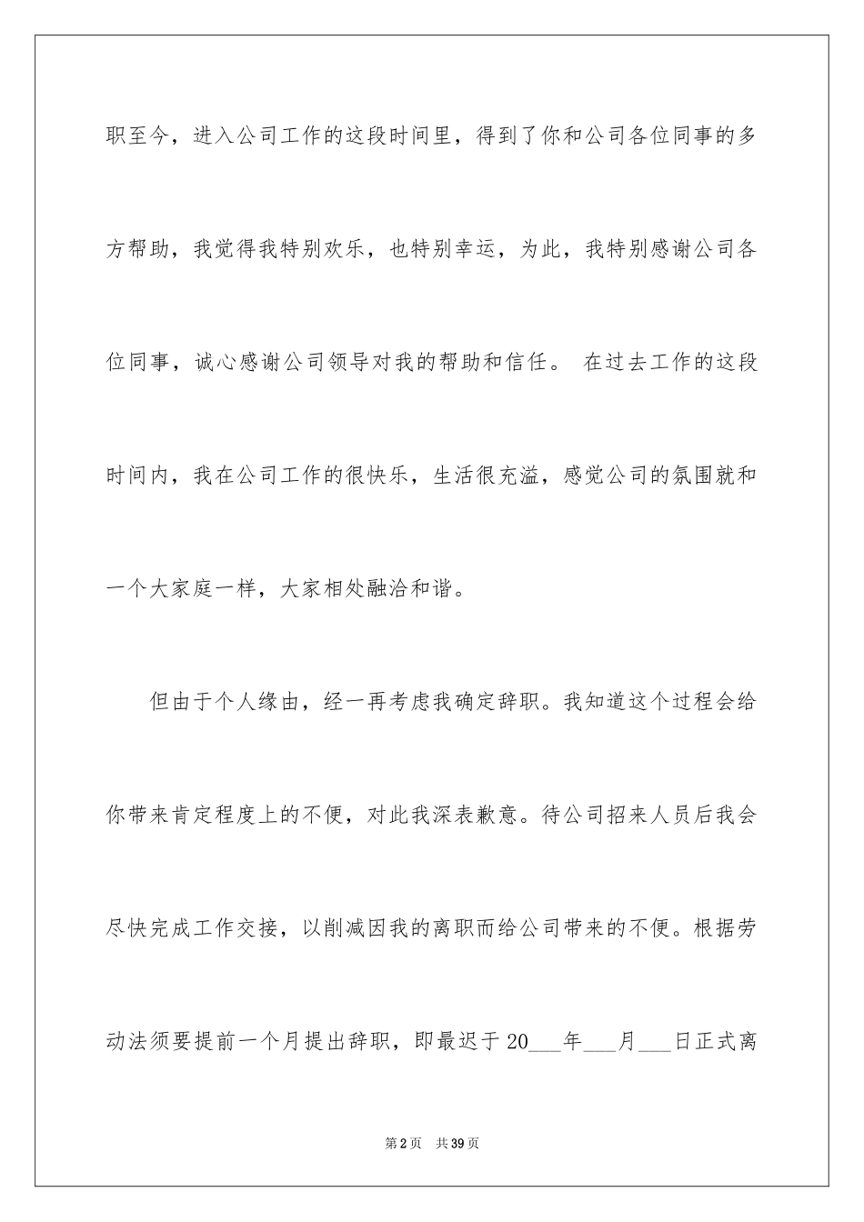 2024个人原因辞职信_146_第2页