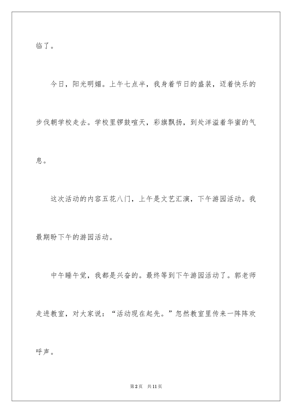 2024二年级六一作文_7_第2页