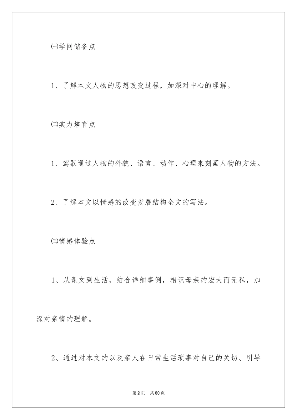 2024《小巷深处》教学设计_第2页