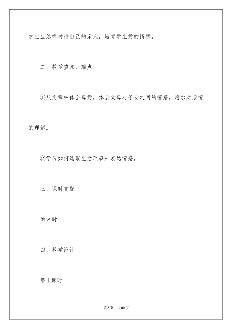 2024《小巷深处》教学设计_第3页