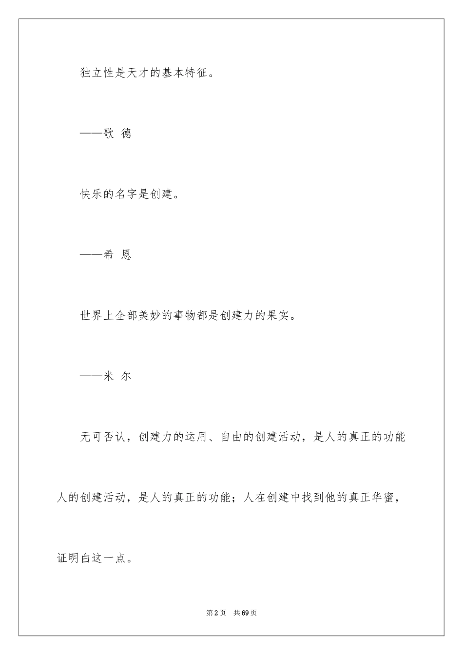 2024优秀名人名言_6_第2页