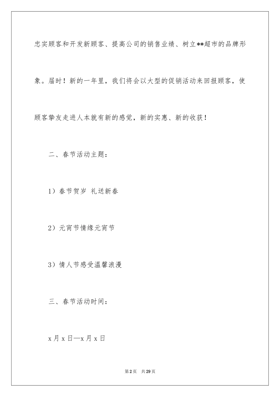 2024促销活动策划_90_第2页