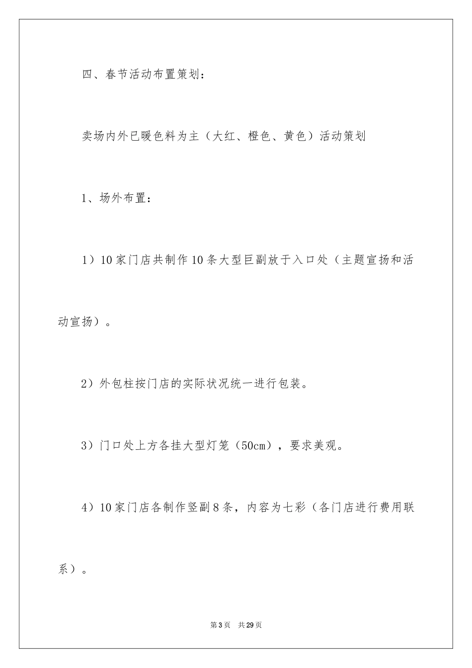 2024促销活动策划_90_第3页