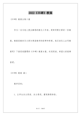 2024《丰碑》教案_2
