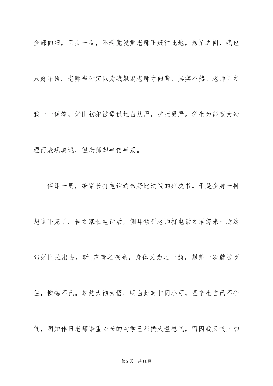 2024中学生逃课检讨书_9_第2页