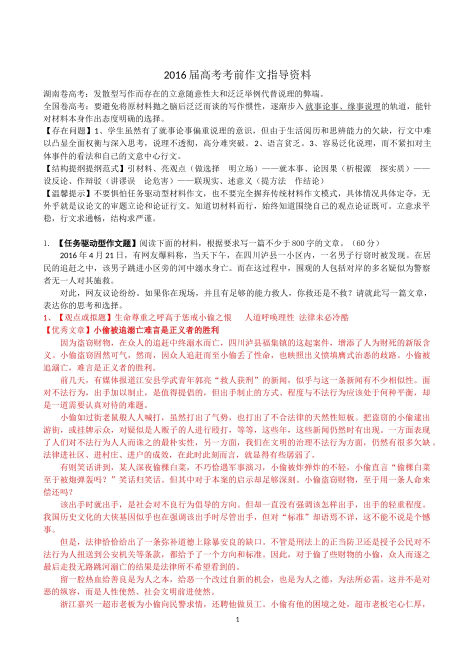 2016届考前作文题目_第1页