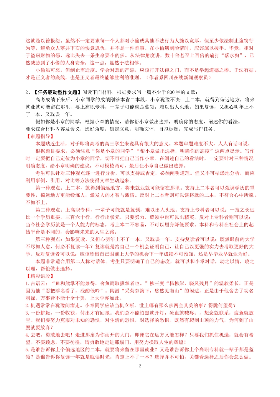 2016届考前作文题目_第2页