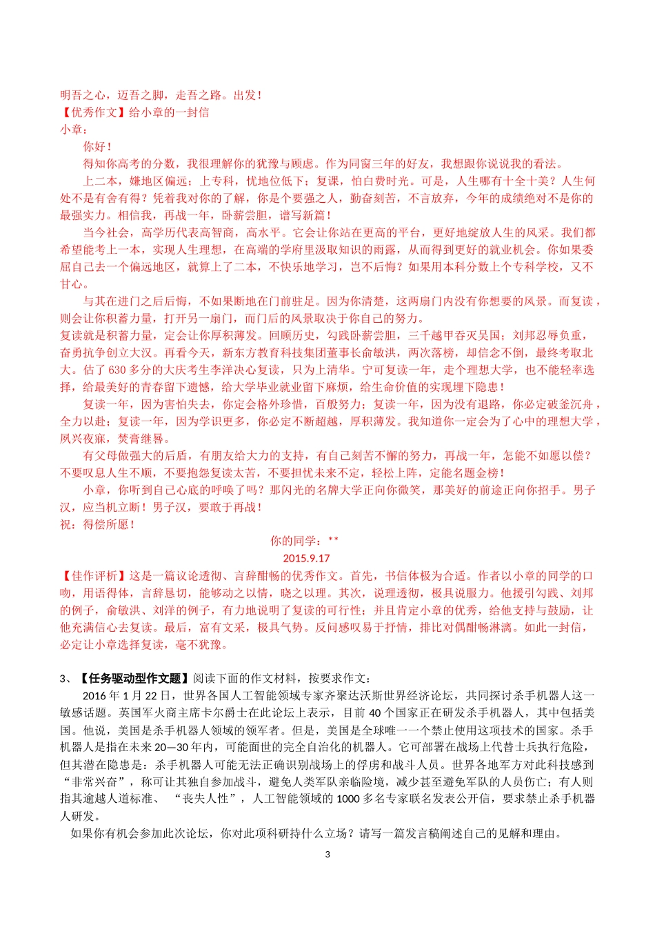 2016届考前作文题目_第3页