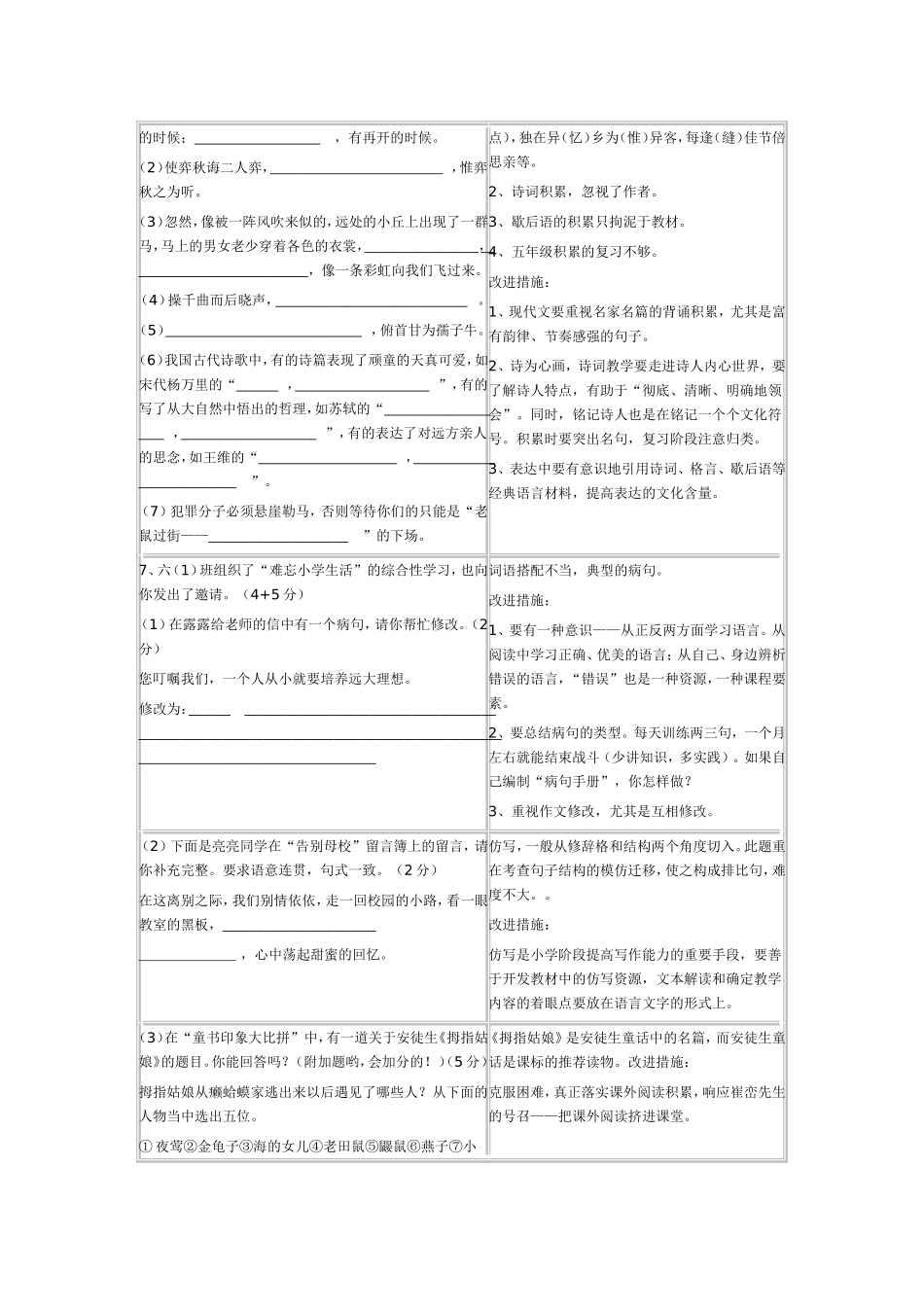学生答题情况分析及改进措施_第3页