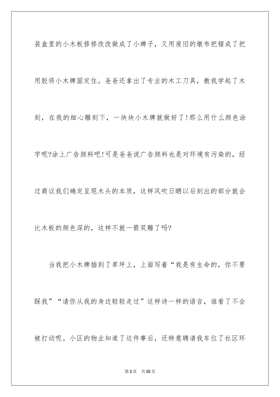 2024低碳环保主题演讲稿_7_第3页