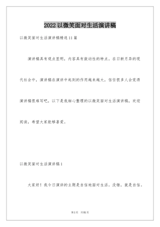 2024以微笑面对生活演讲稿_21