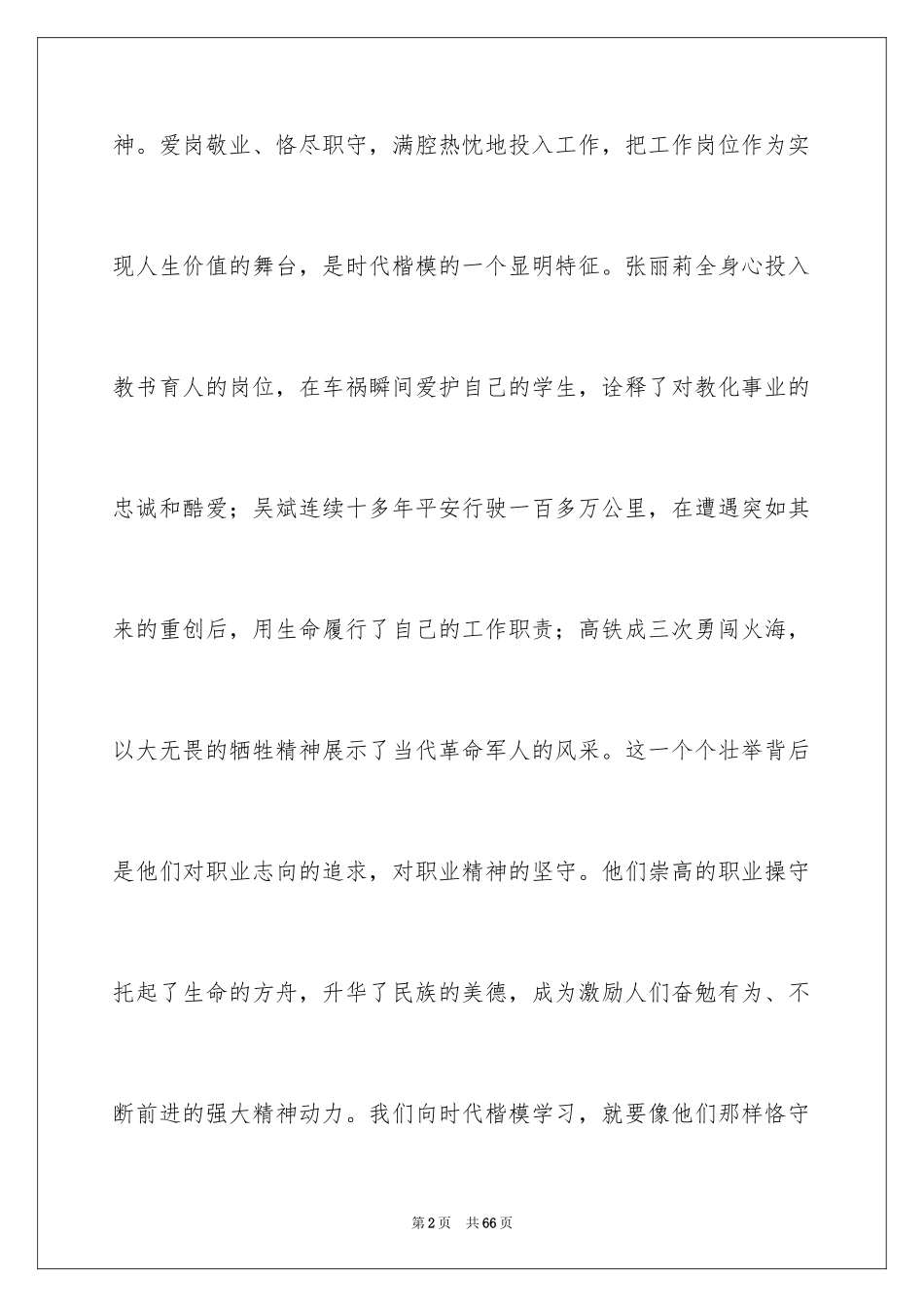 2024争做优秀教师演讲稿_13_第2页