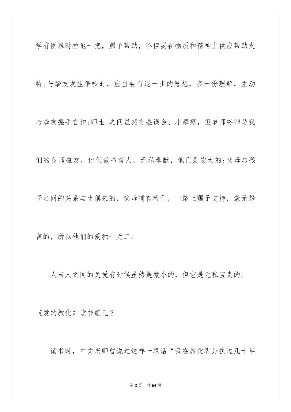 2024《爱的教育》读书笔记_83_第3页