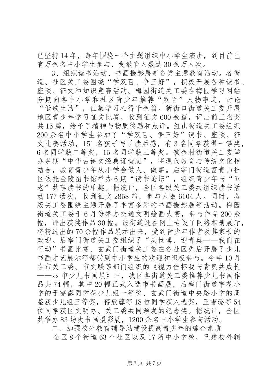 区关工委工作汇报_第2页