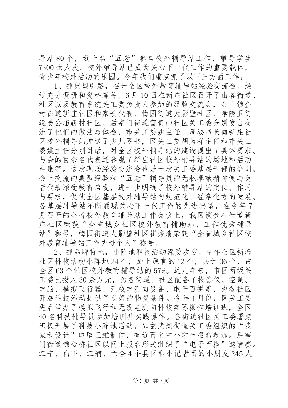 区关工委工作汇报_第3页