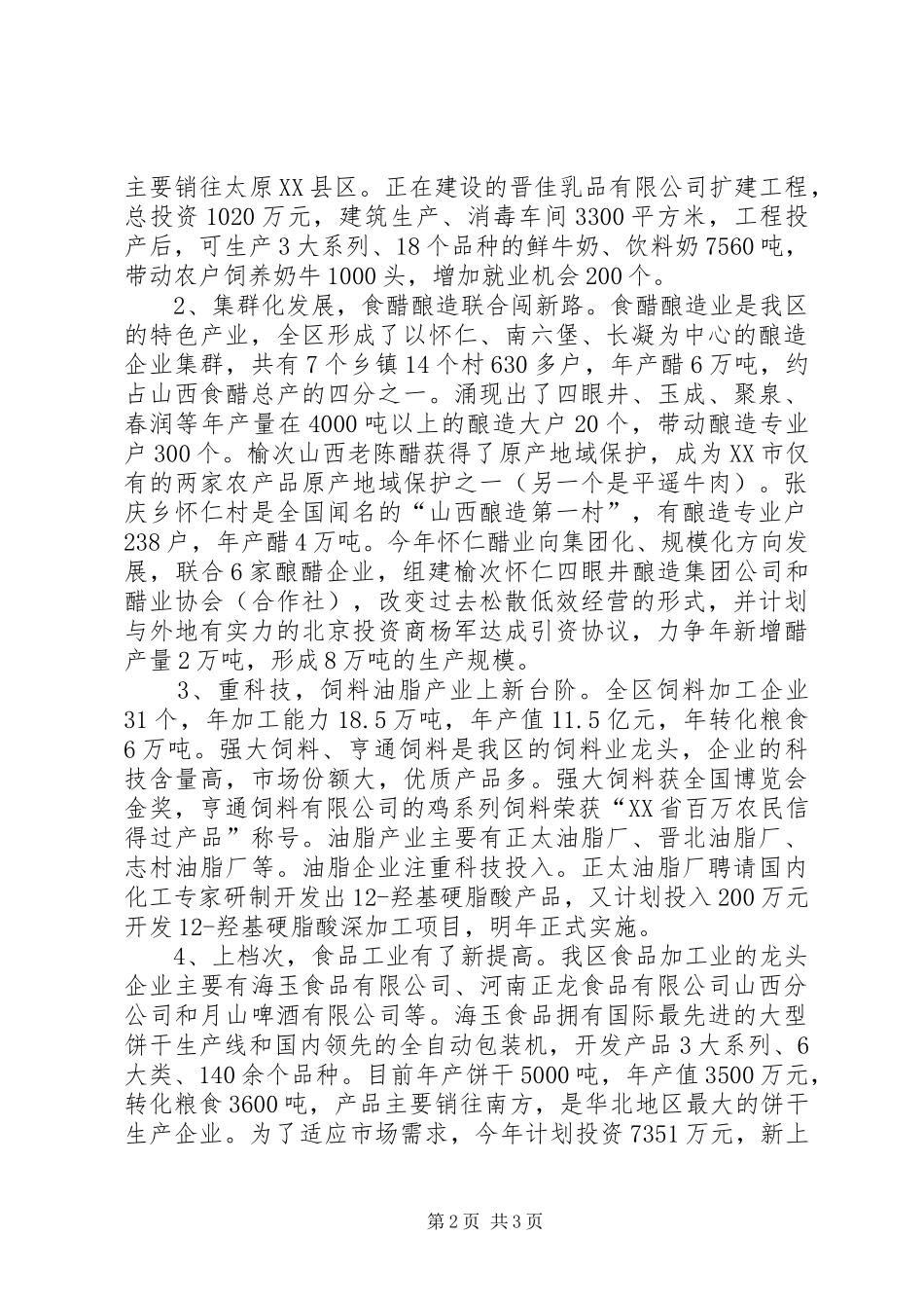 区农业产业化龙头企业项目实施汇报材料_第2页