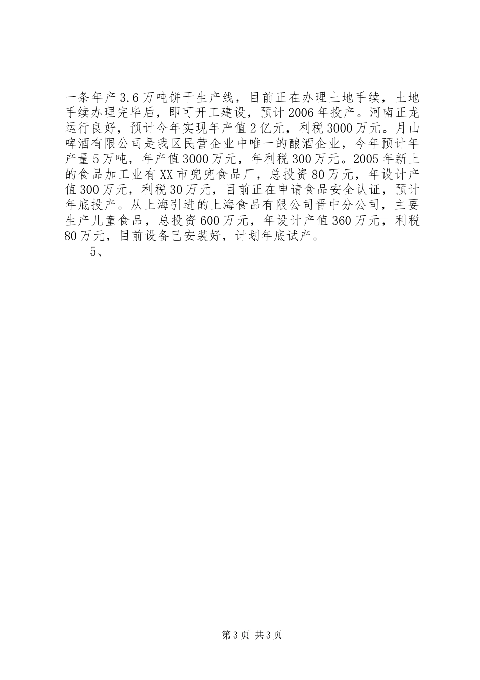 区农业产业化龙头企业项目实施汇报材料_第3页