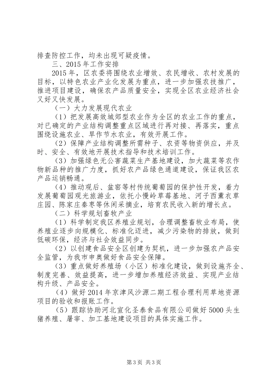 区农业委员会工作报告_第3页