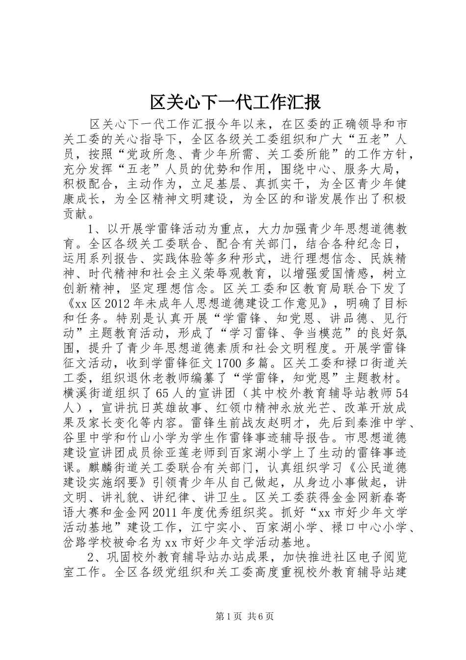 区关心下一代工作汇报_第1页