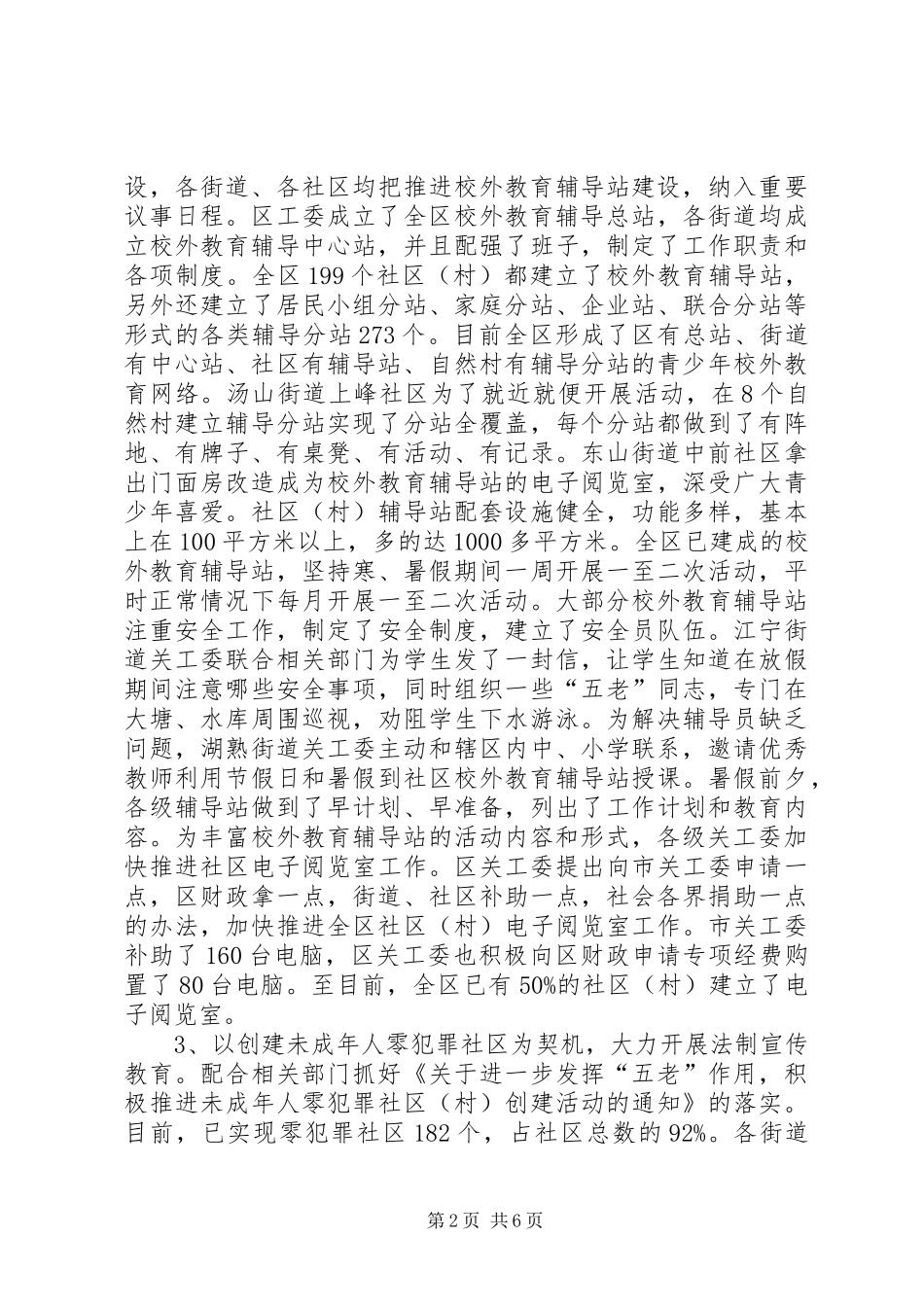 区关心下一代工作汇报_第2页