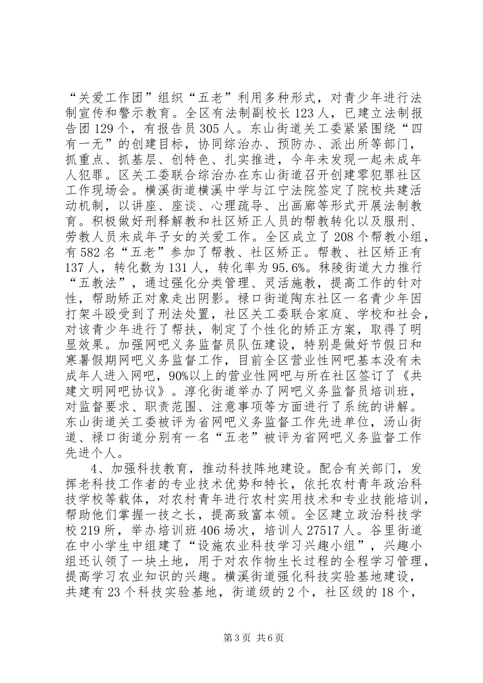 区关心下一代工作汇报_第3页