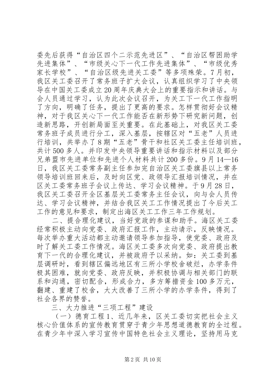 区关心下一代工作委员会汇报材料_第2页