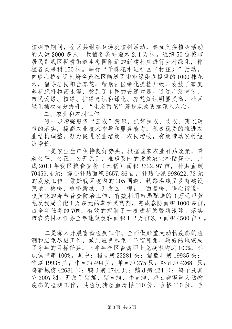 区农业局上半年工作报告材料_第3页