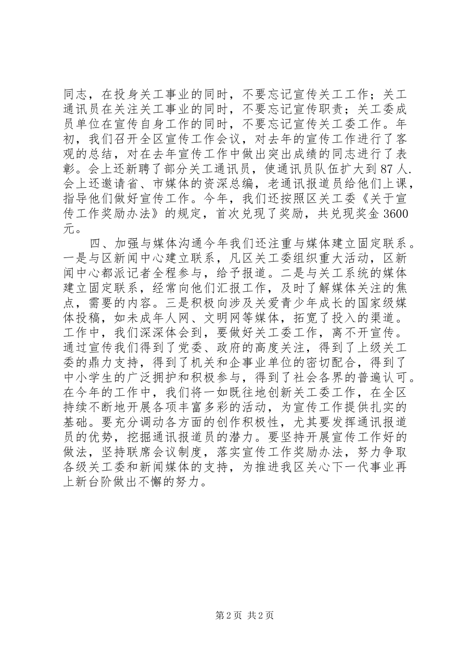 区关工委宣传工作汇报_第2页