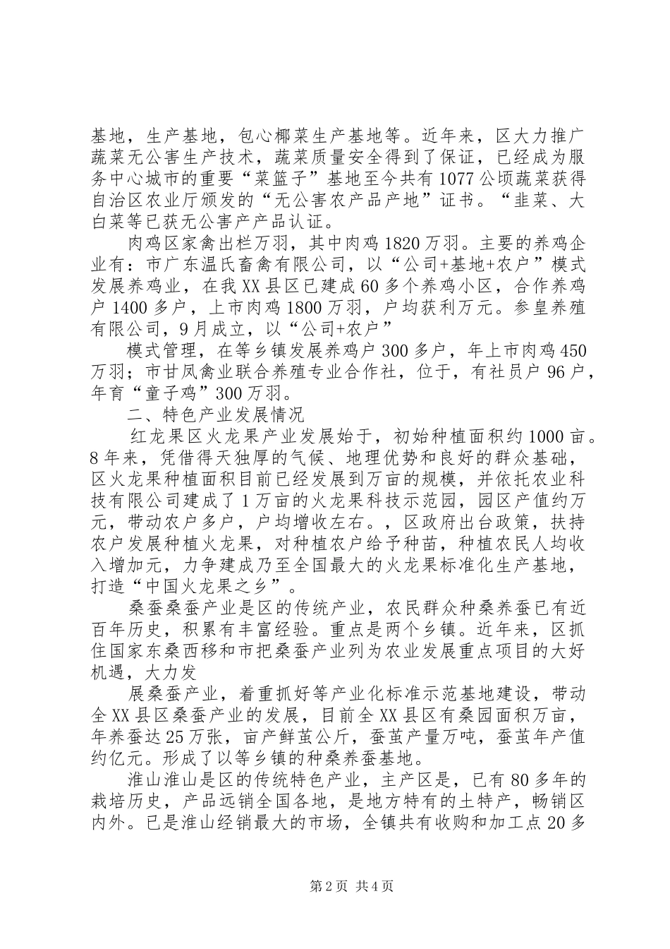区农业产业发展情况调研报告_第2页