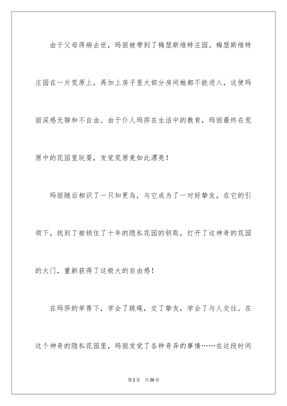 2024《秘密花园》读后感_35_第2页