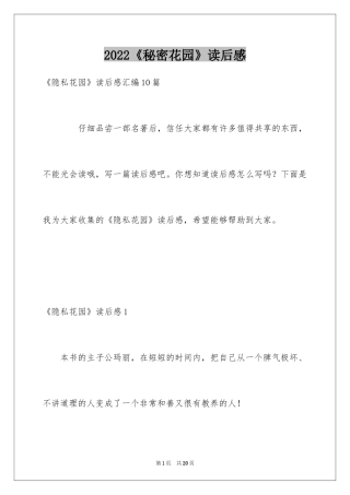 2024《秘密花园》读后感_35