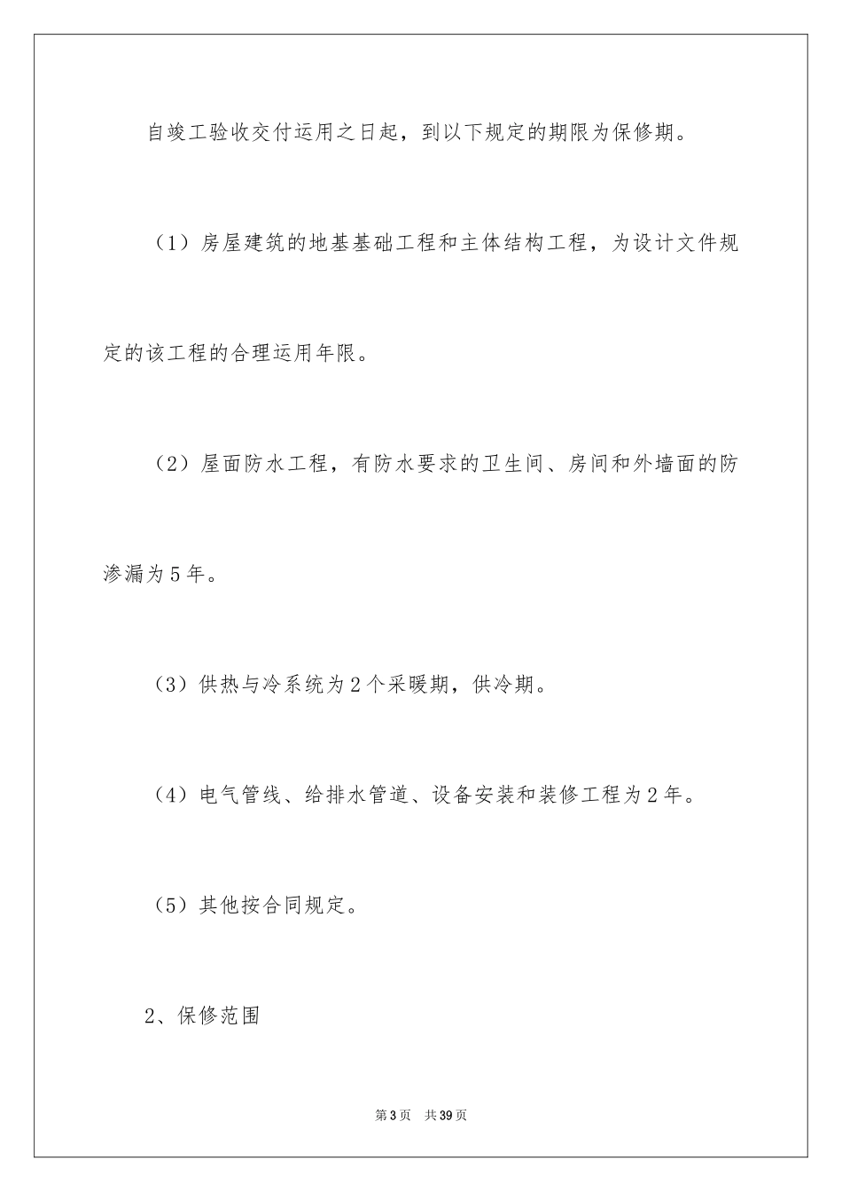 2024住宅工程质量保证书_1_第3页