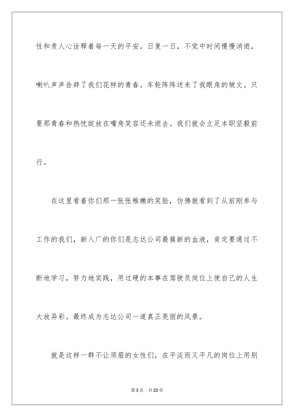 2024三八妇女节演讲稿_1722_第3页