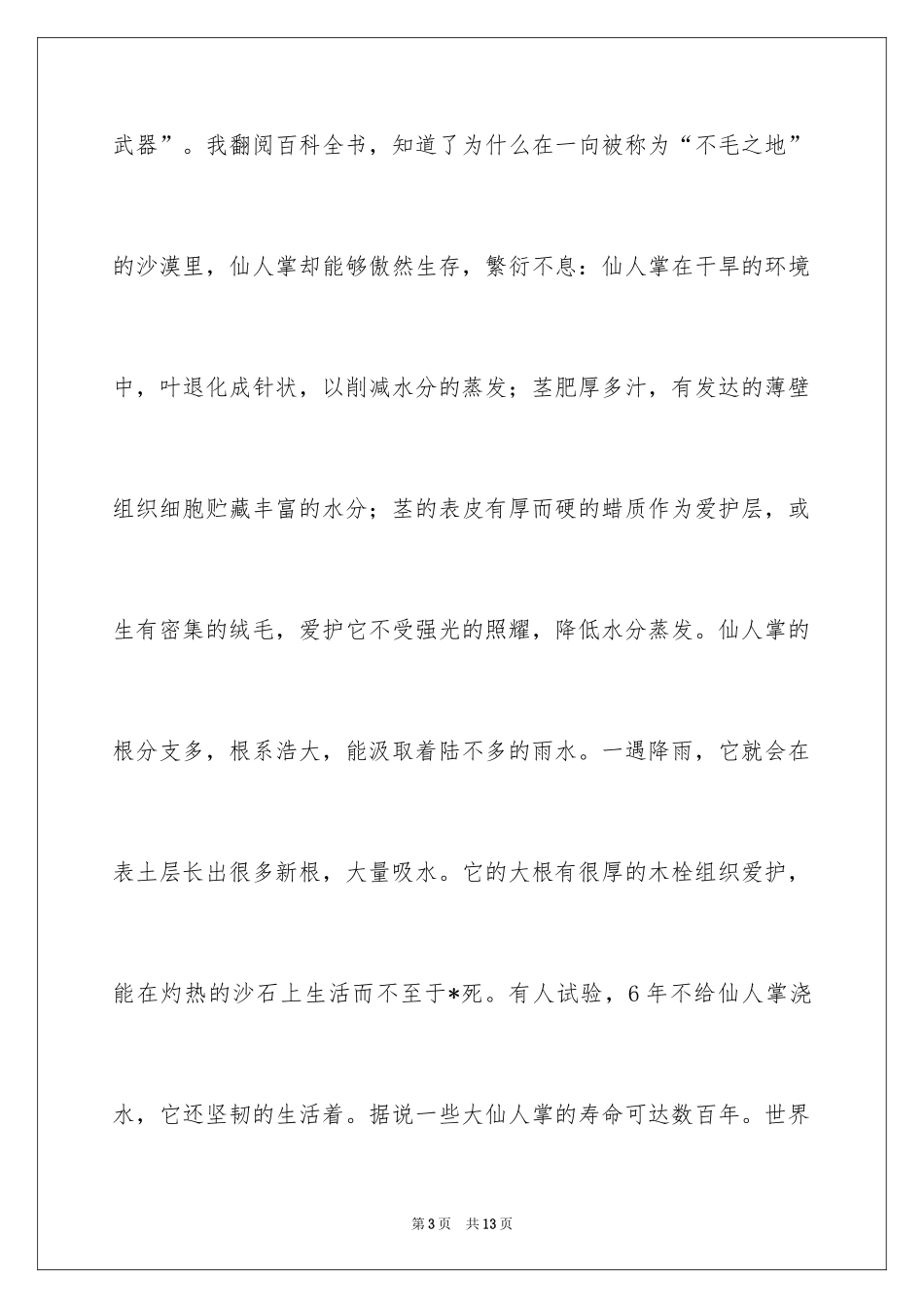2024仙人掌观察日记_3_第3页