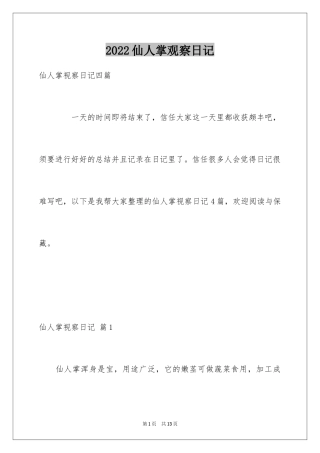 2024仙人掌观察日记_3