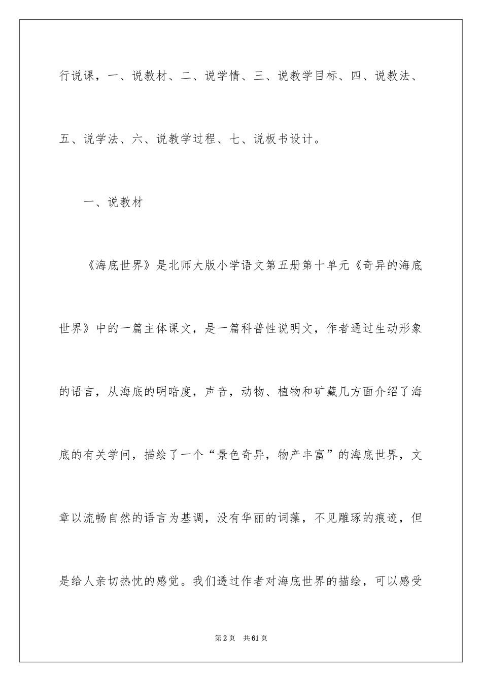 2024《海底世界》优秀教案_第2页