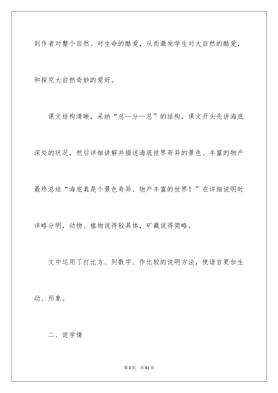 2024《海底世界》优秀教案_第3页