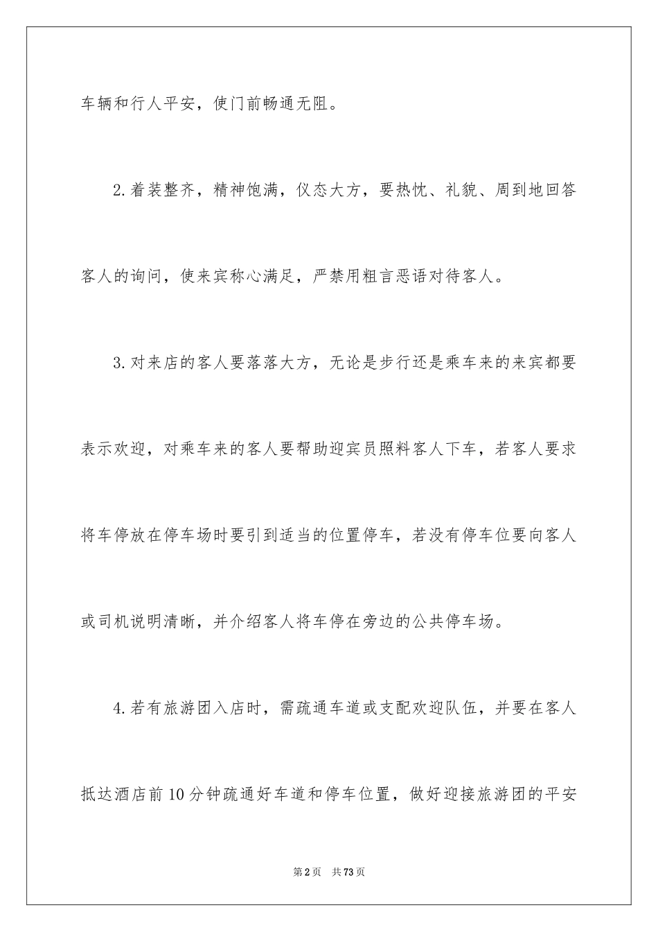 2024保安员岗位职责_第2页