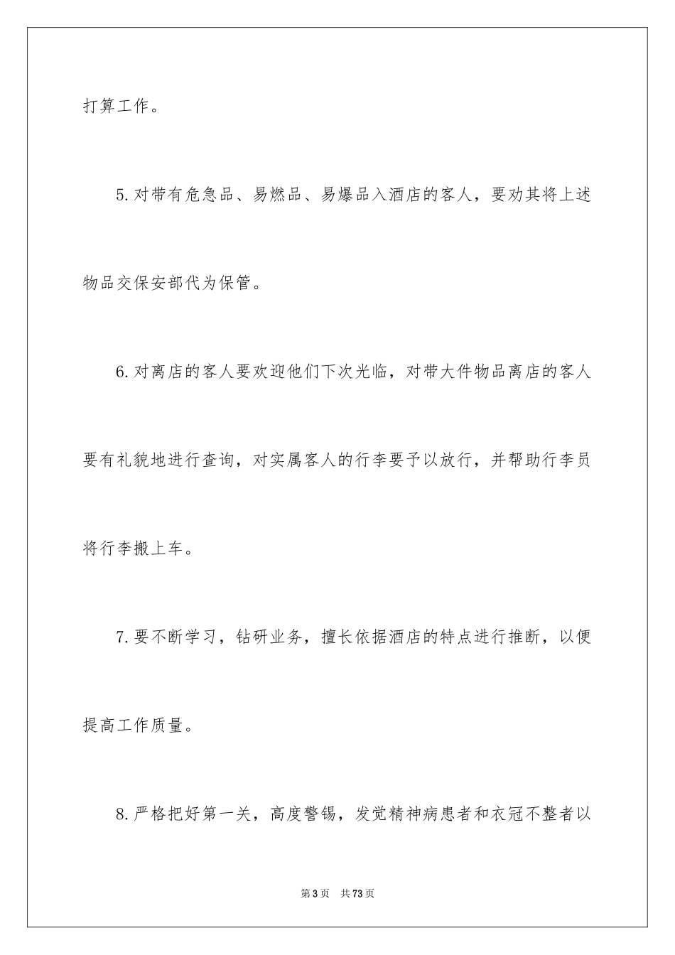 2024保安员岗位职责_第3页