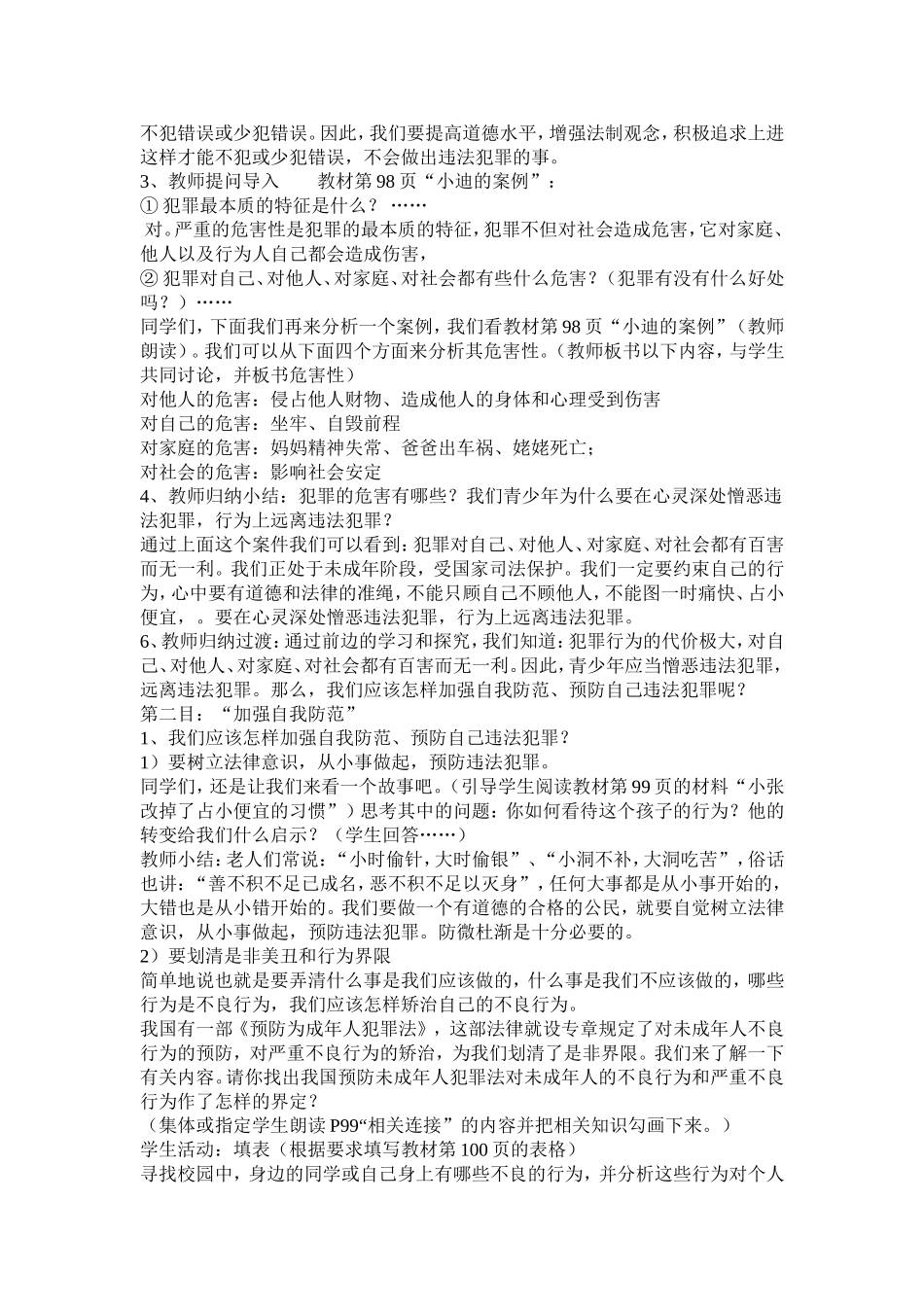中学生法制教育 (2)_第2页