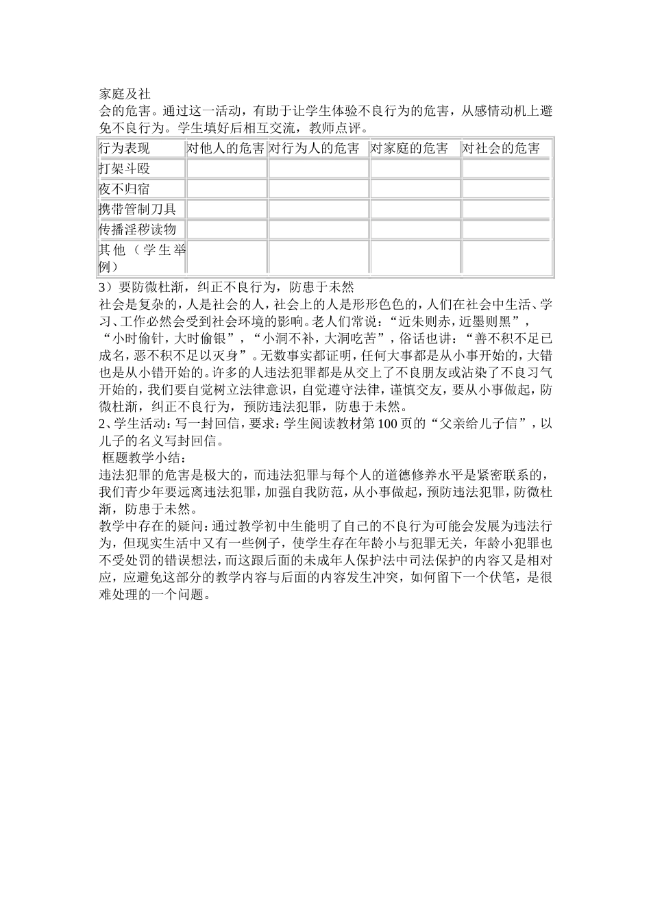 中学生法制教育 (2)_第3页