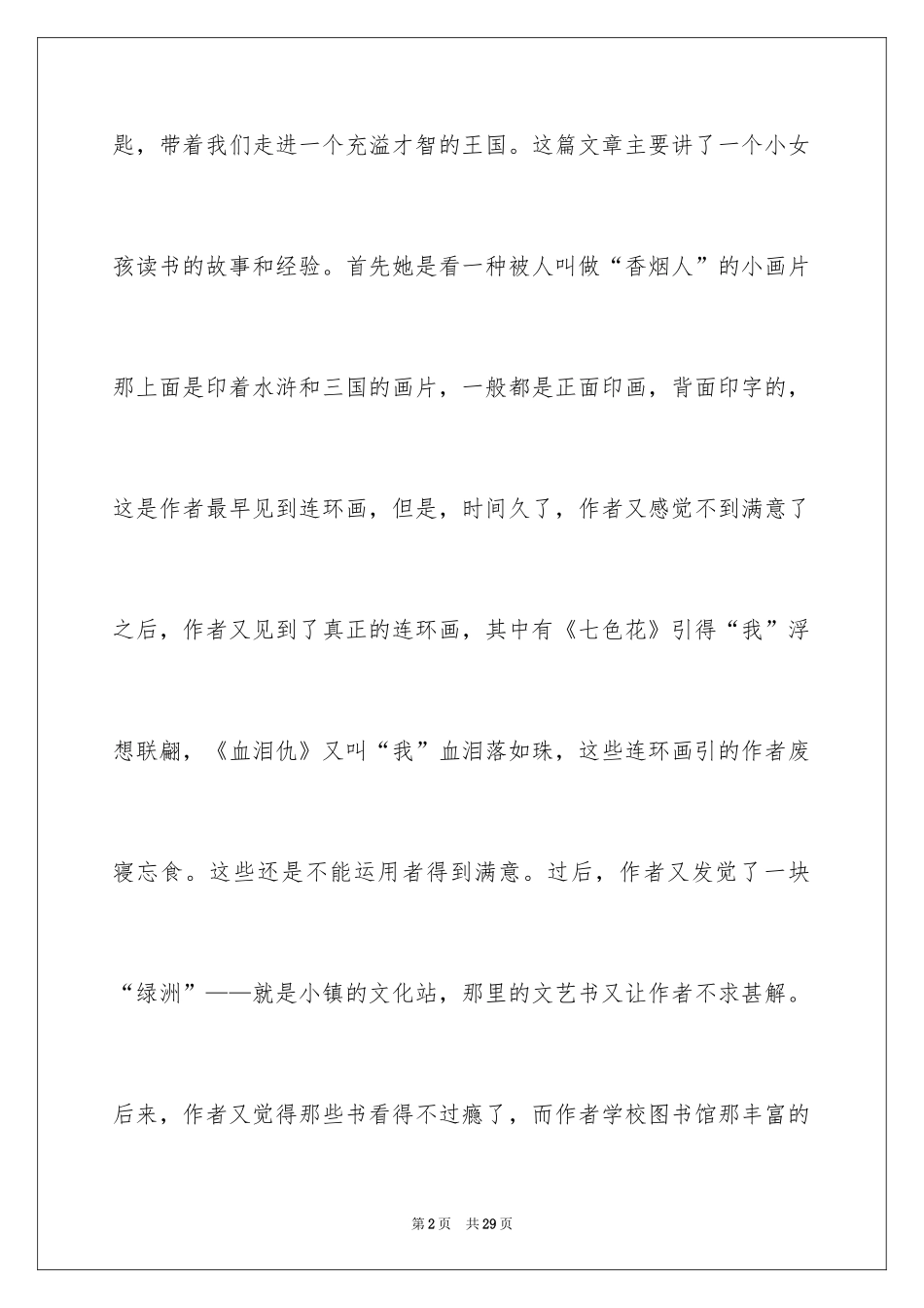 2024《我的长生果》读书笔记_2_第2页